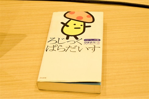 ろじっくぱらだいす