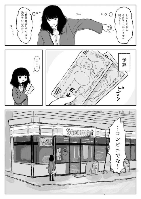 女がコンビニで豪遊する話