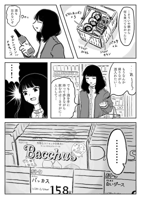 女がコンビニで豪遊する話