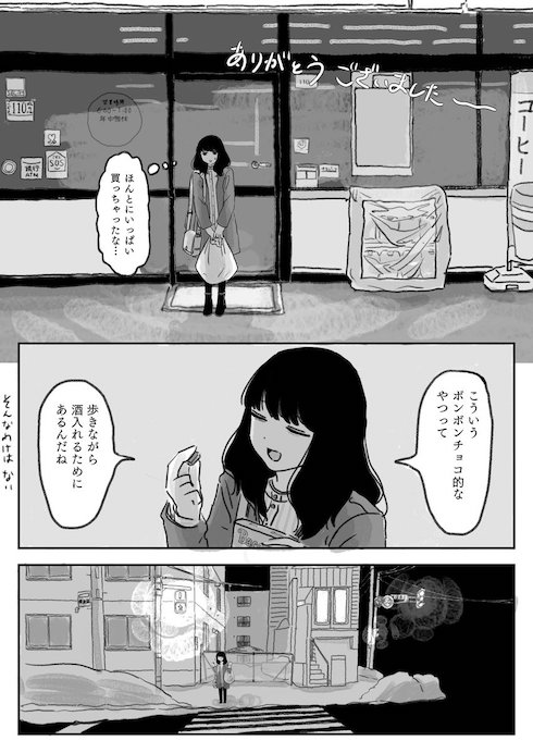 女がコンビニで豪遊する話