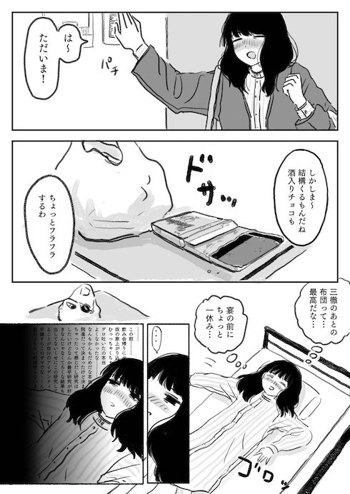 女がコンビニで豪遊する話