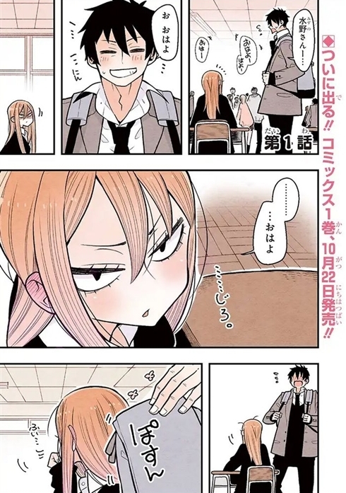 三白眼女子あまねちゃんの恋01