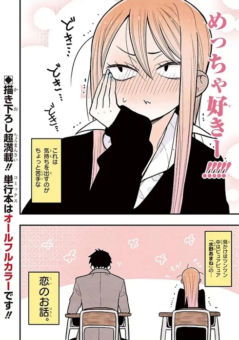 三白眼女子あまねちゃんの恋04