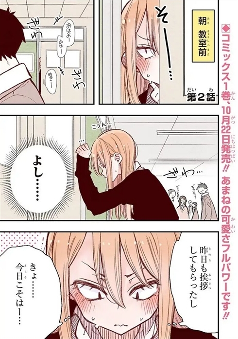 三白眼女子あまねちゃんの恋04