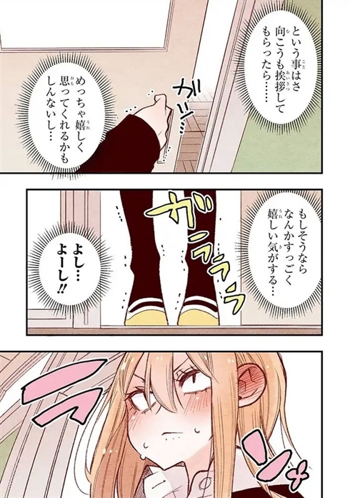 三白眼女子あまねちゃんの恋04