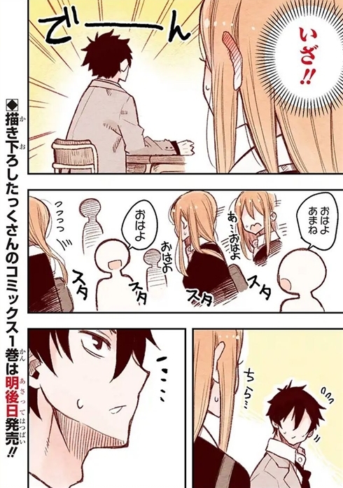 三白眼女子あまねちゃんの恋04