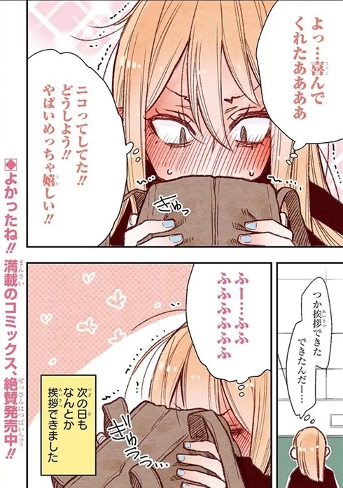 三白眼女子あまねちゃんの恋04