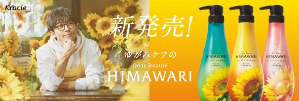 高橋一生　広告　腕　クラシエ　ヒマワリ