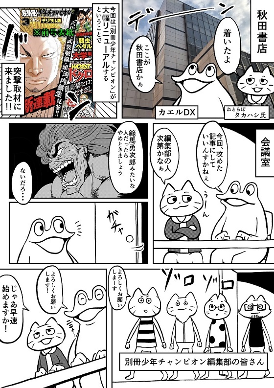 別チャン レポ漫画