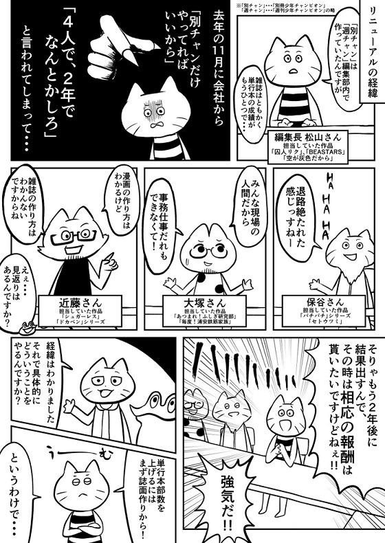 別チャン レポ漫画