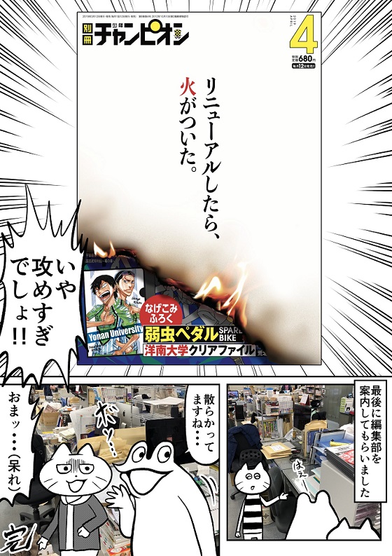 別チャン レポ漫画