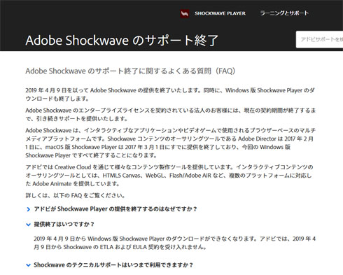 shockwave終了