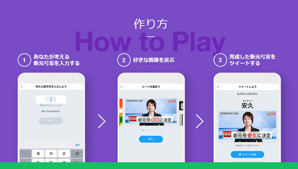 新元号ジェネレーター