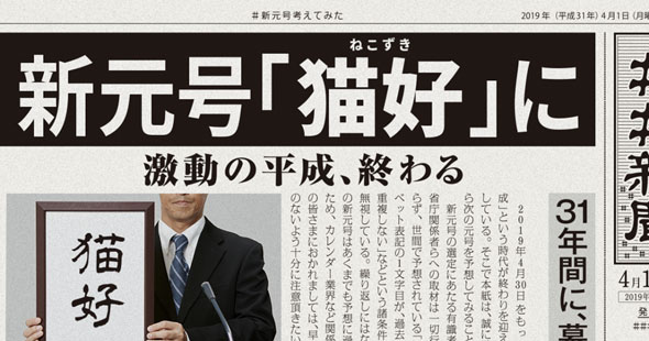 新元号ジェネレーター