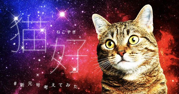 新元号ジェネレーター