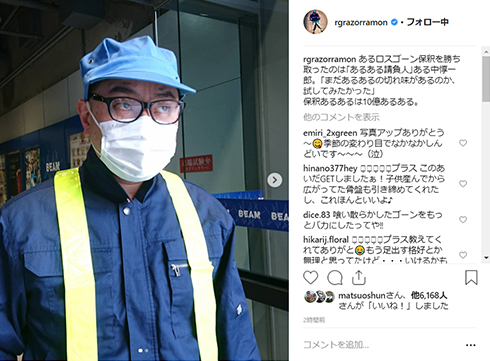 RG レイザーラモン モノマネ カルロス・ゴーン 美勇士 Instagram