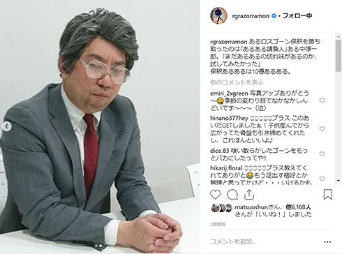 RG レイザーラモン モノマネ カルロス・ゴーン 美勇士 Instagram