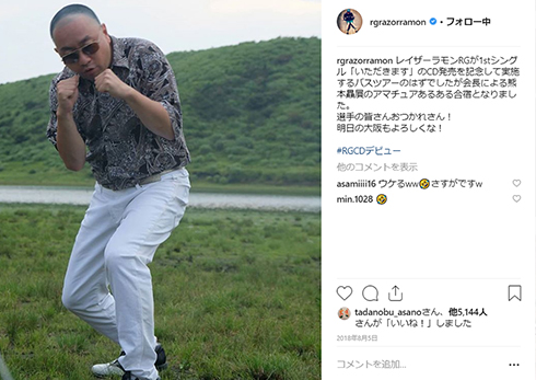 RG レイザーラモン モノマネ カルロス・ゴーン 美勇士 Instagram