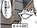 オタクがマンガ雑誌の編集部に遊びに行ったレポ漫画