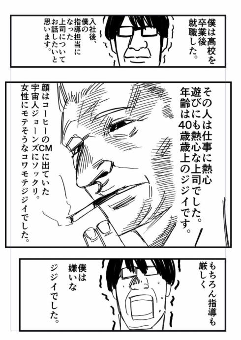 クソ嫌いな上司01