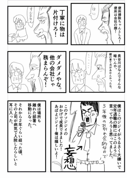 クソ嫌いな上司02
