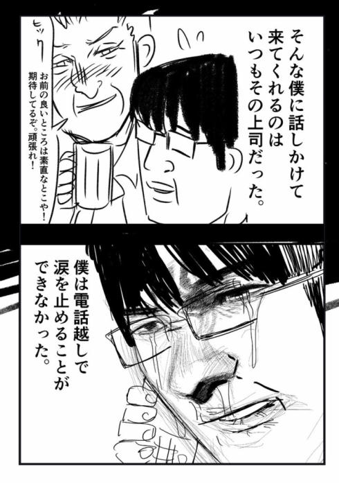 クソ嫌いな上司04