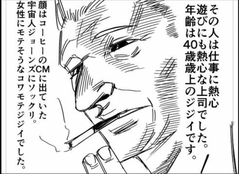 クソ嫌いな上司05