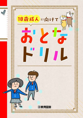 おとなドリル表紙