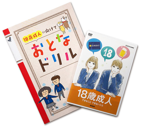 DVDと副教材の表紙