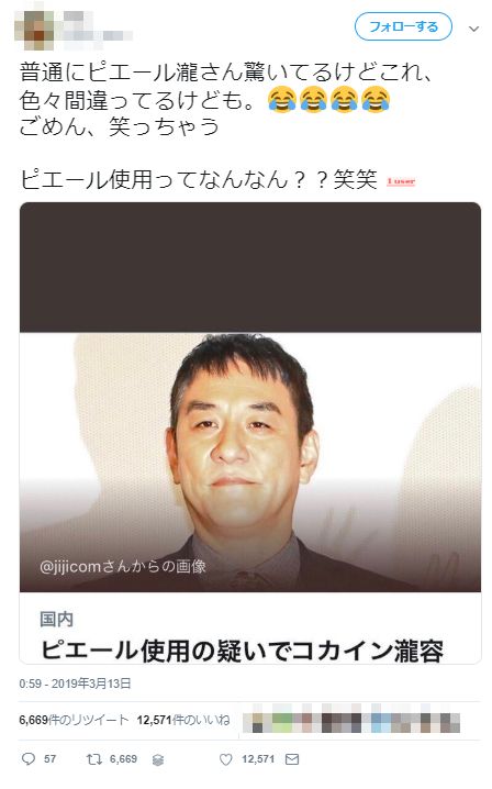 ピエール瀧　時事通信　誤植　デマ　否定