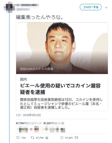 ピエール瀧　時事通信　誤植　デマ　否定