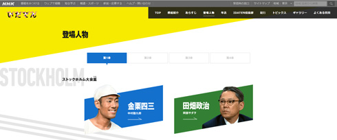 ピエール瀧 いだてん NHK