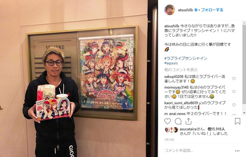 田村淳 ラブライバー ラブライブ! よりもい 宇宙よりも遠い場所 アニメ