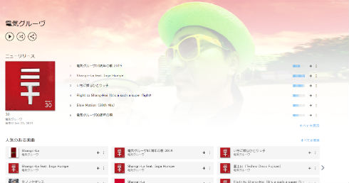 ソニー・ミュージックレーベルズ ピエール瀧 石野卓球 出荷停止 電気グルーヴ