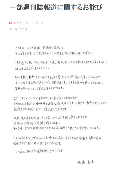 後藤真希 モーニング娘。 文春オンライン 週刊文春 不倫 夫 アパホテル アパ不倫