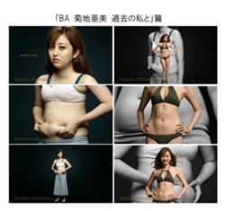 菊地亜美 ライザップ RIZAP ダイエット ボディーメイク 体重