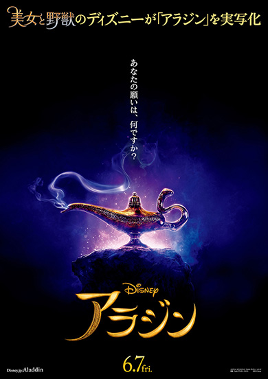 実写「アラジン」予告が公開 フリーダムなジーニーこと青い