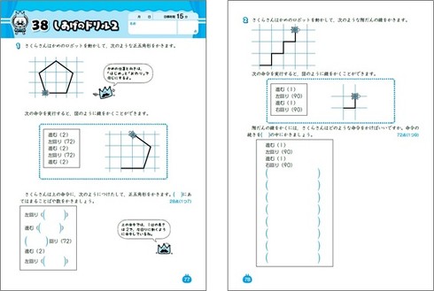 しあげのドリル