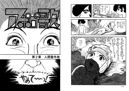 第2章人間番外地1ページ目