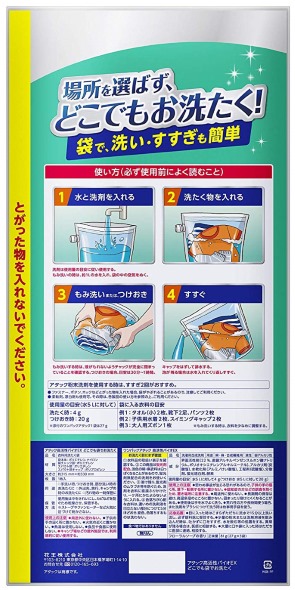 花王 屋外 洗濯 アウトドア どこでも