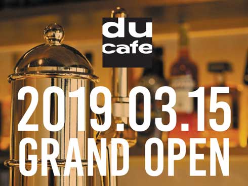 ディスクユニオン ミュージックカフェ バー du cafe 新宿 オープン DJ イベント