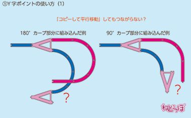 プラレール 構築術 レール レイアウト 空転