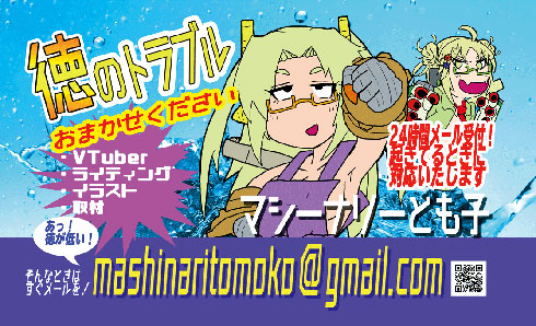 マシーナリーともコラム