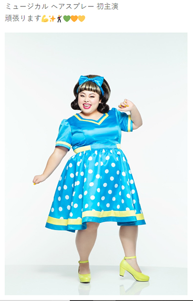 渡辺直美 ヘアスプレー ミュージカル 主演 ジャングルポケット 斉藤慎二 ブログ