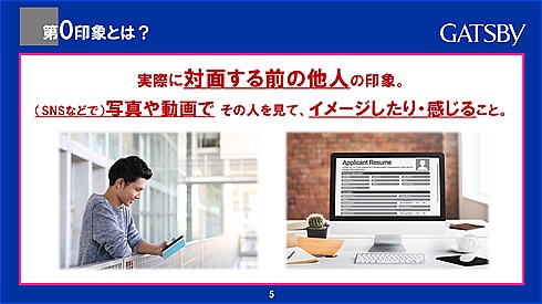 第0印象