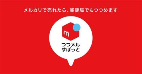 つつメルすぽっと