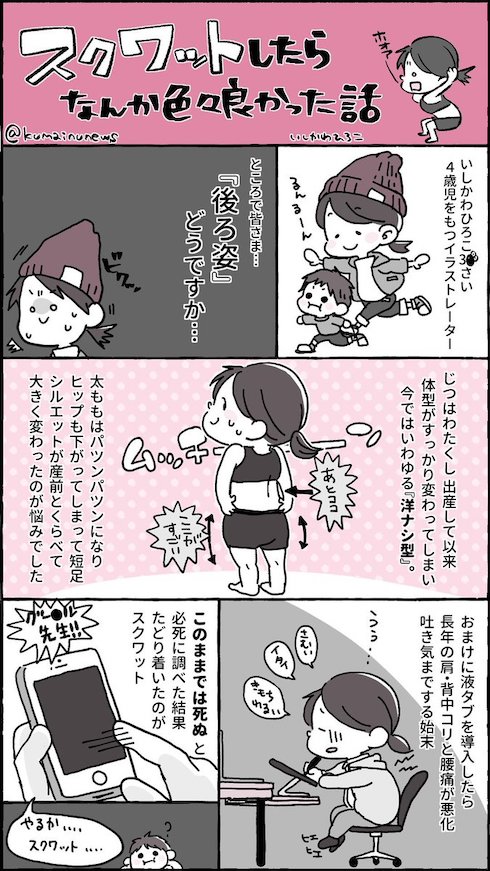 スクワットしたらなんか色々良かった話