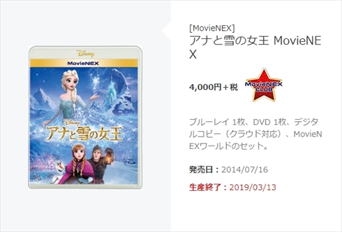 アナと雪の女王 ブルーレイ DVD 生産終了 販売中止 ピエール瀧 オラフ 声優 交代