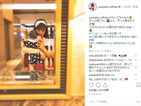 平愛梨 第2子 妊娠 平祐奈 姉妹 バンビーノ 甥っ子