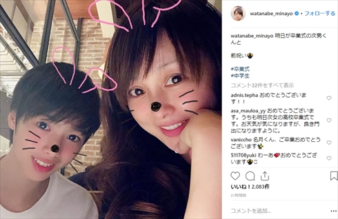 渡辺美奈代 おニャン子クラブ 堀越高等学校 卒業式 制服 息子 名月 ブログ イケメン